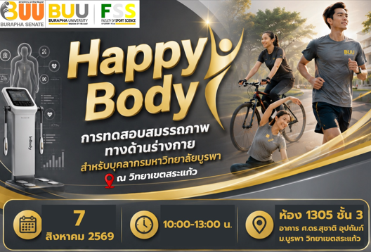 Happy Body: การทดสอบสมรรถภาพทางด้านร่างกายให้แก่บุคลากรมหาวิทยาลัยบูรพา วิทยาเขตสระแก้ว